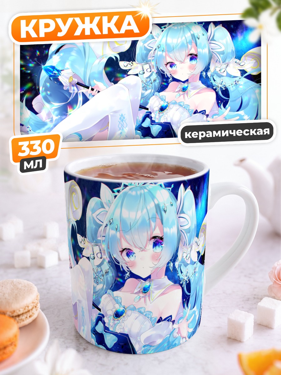 Кружка керамическая Мику Хацунэ в снегах