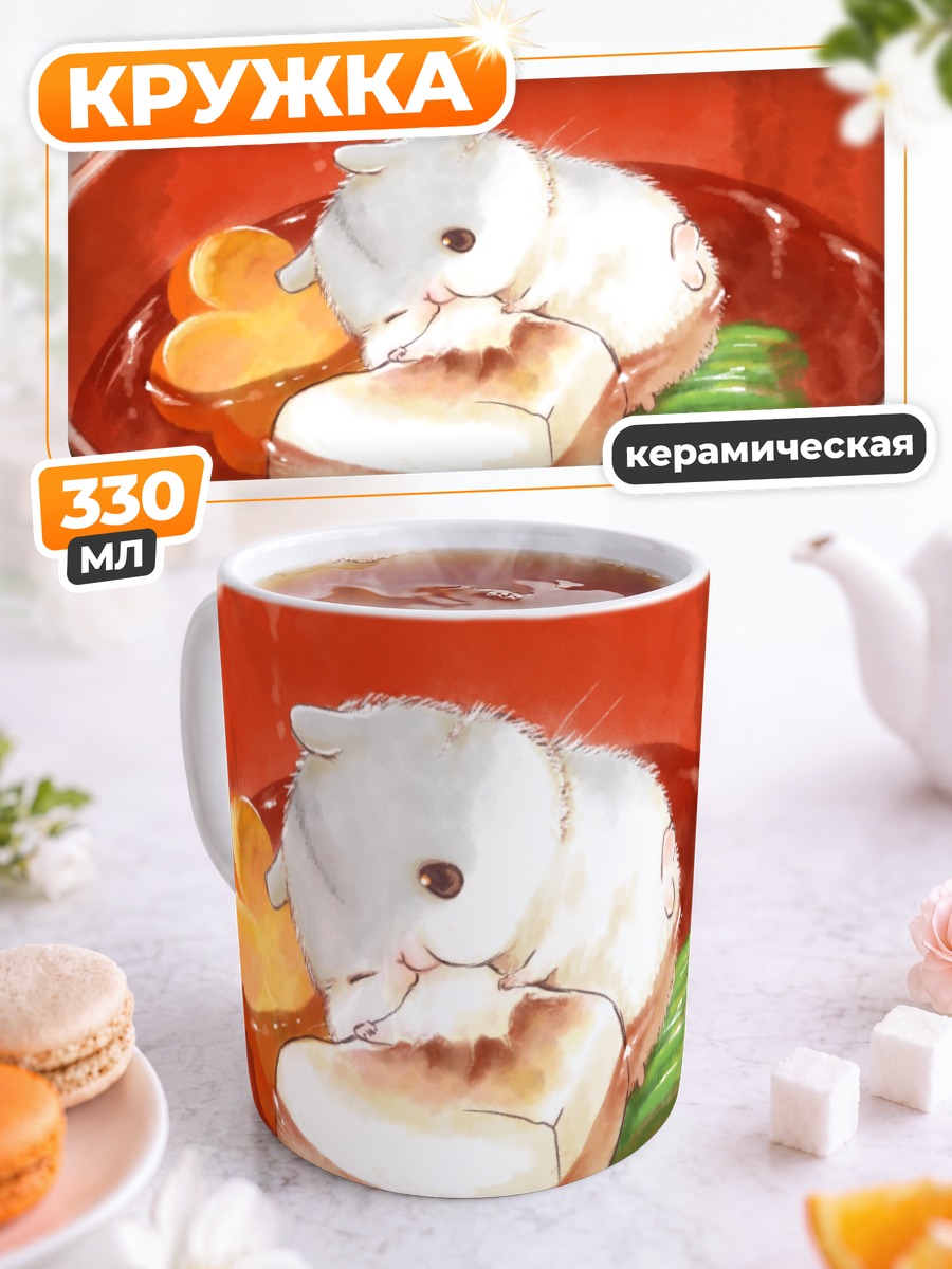 Кружка керамическая Хомяк в мисо