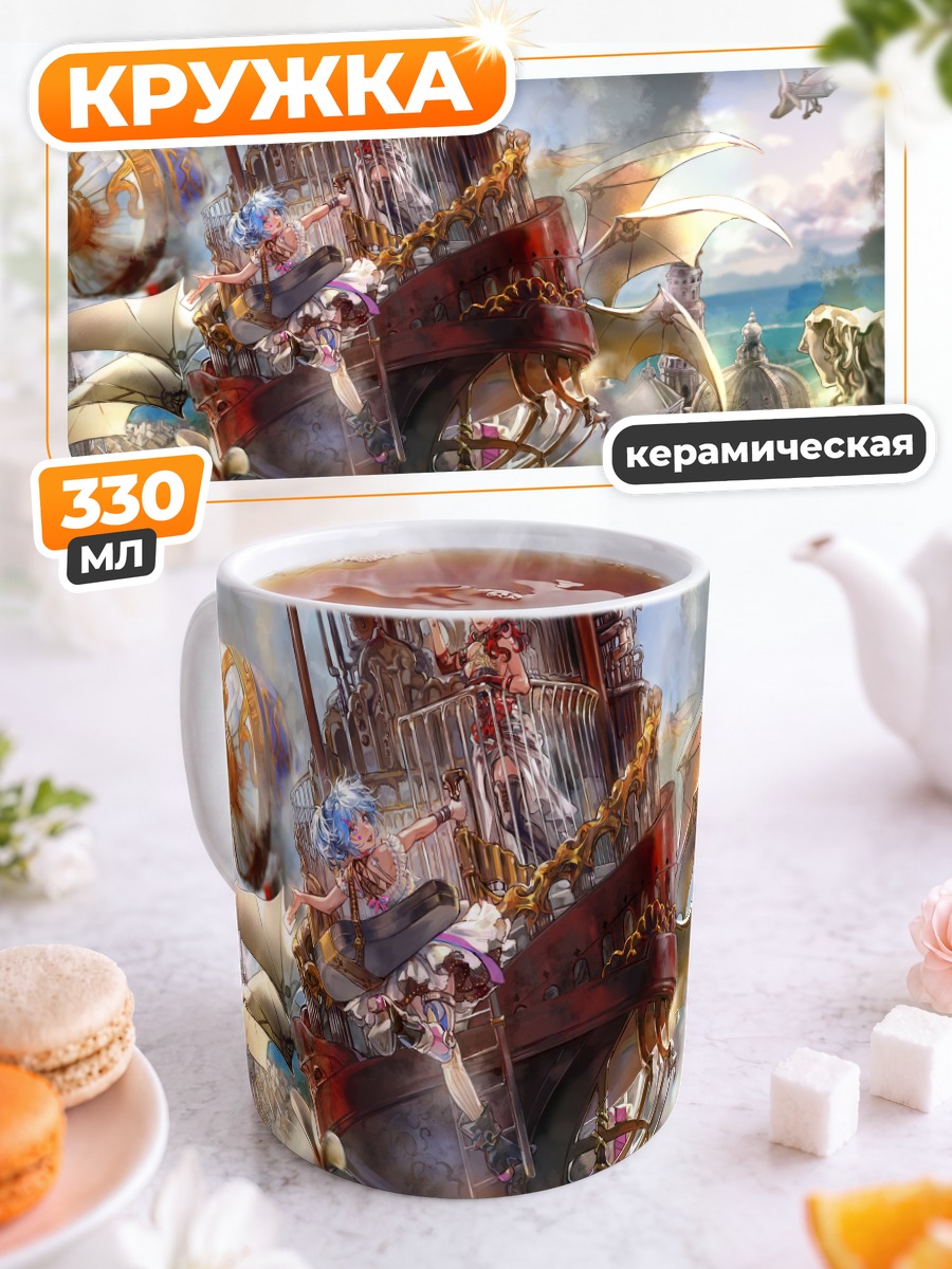 Кружка керамическая Девушки на дирижабле