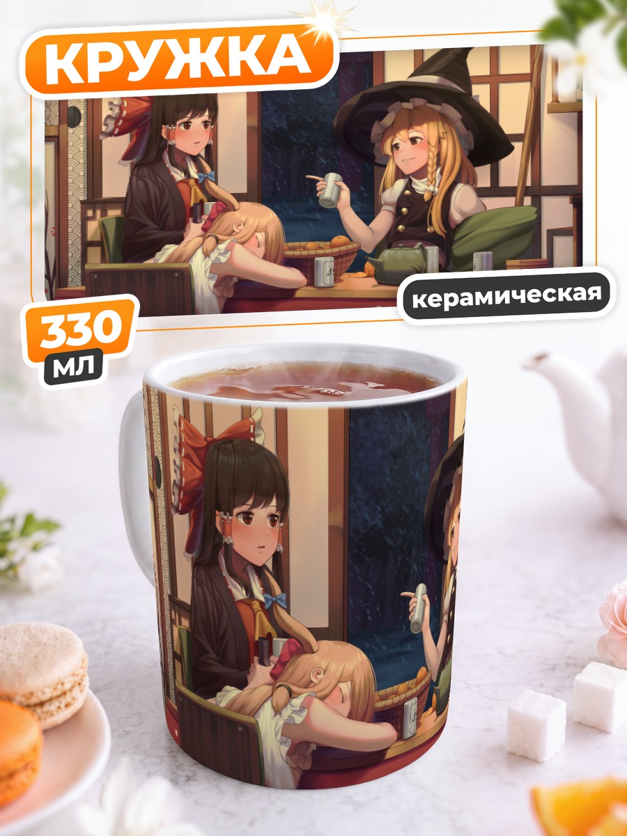 Кружка керамическая Рейму и Мариса