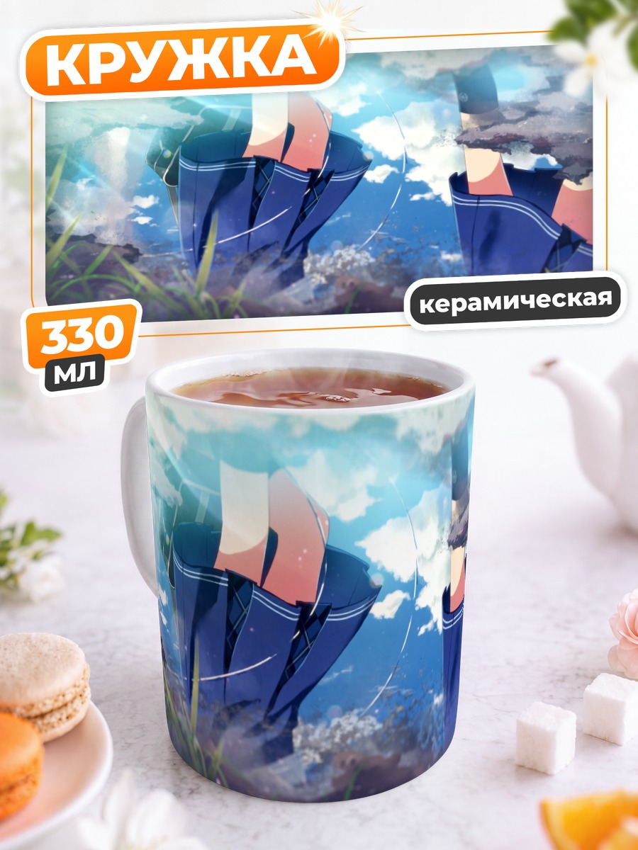Кружка керамическая Мияо Мия в небесах