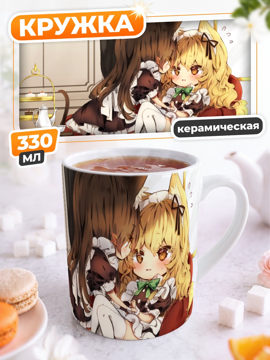 Кружка керамическая Рейму и Мариса