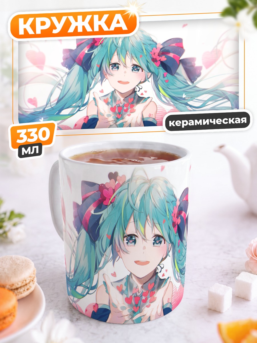 Кружка керамическая Мику Хацунэ с сердечками