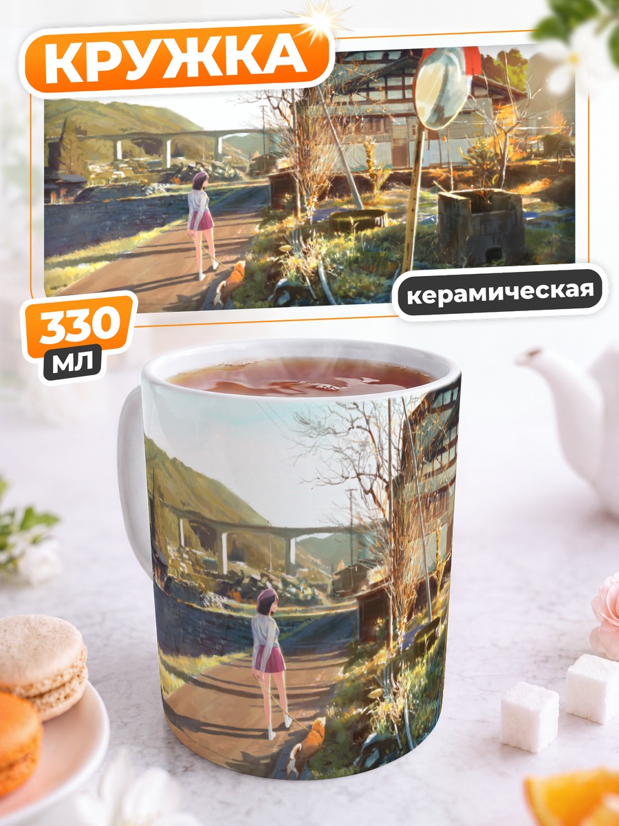 Кружка керамическая Солнечный деревенский пейзаж