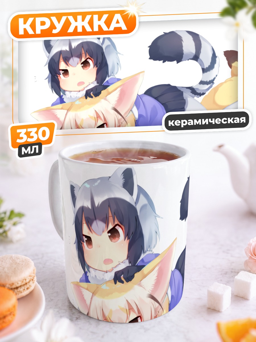 Кружка керамическая Енот и Фенек