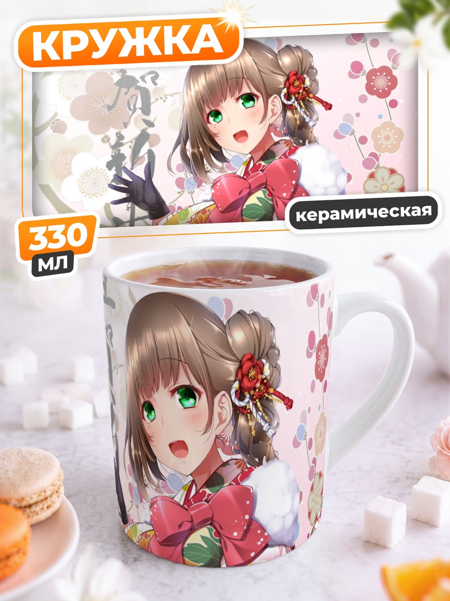 Кружка керамическая Девушка в кимоно