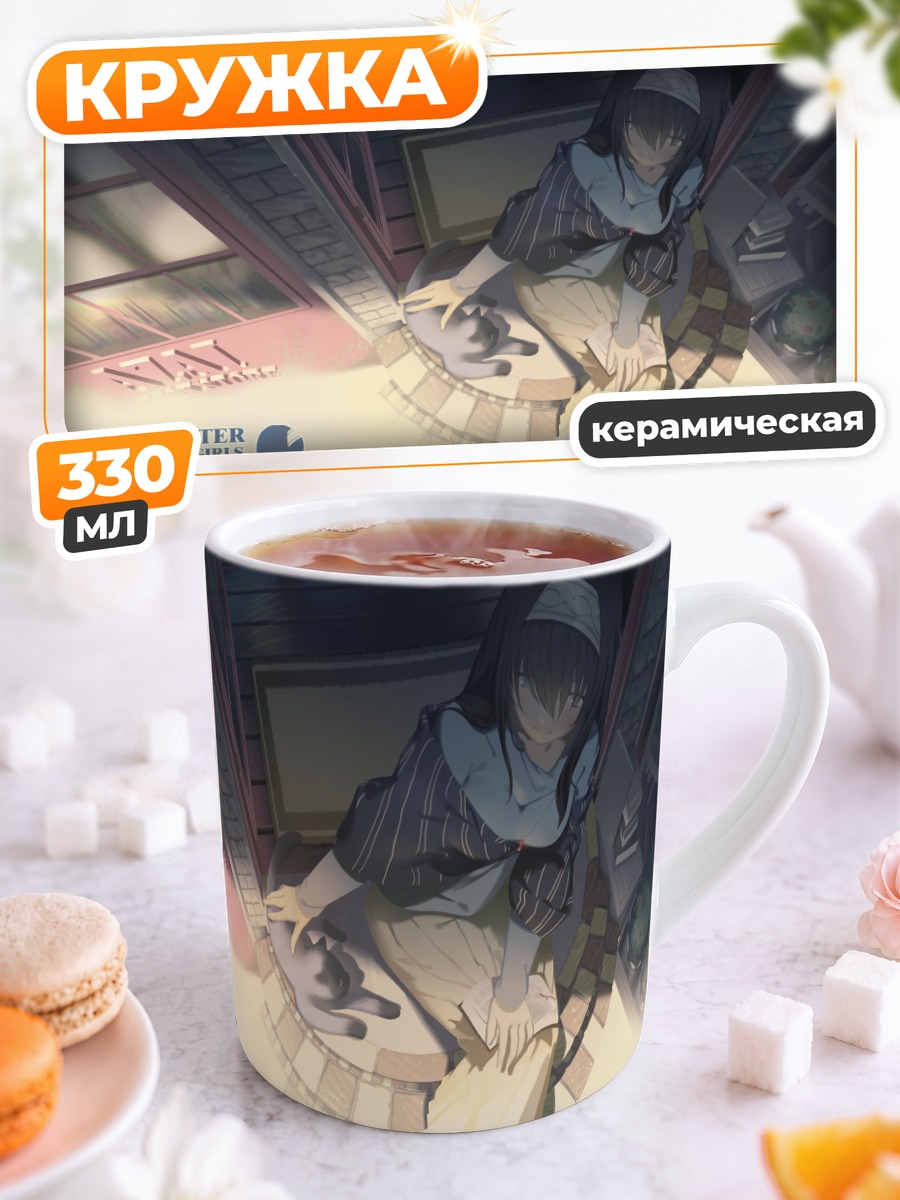 Кружка керамическая Фумика Сагисава в библиотеке