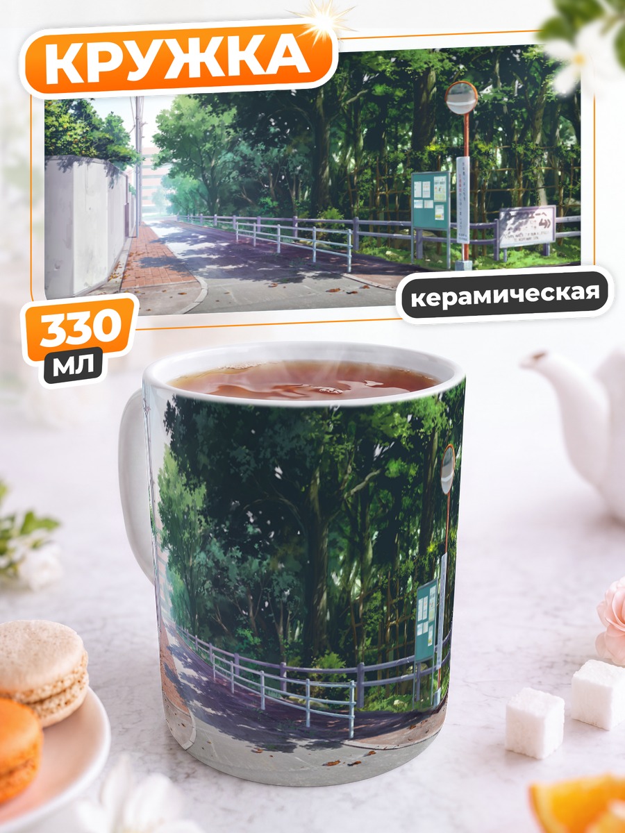 Кружка керамическая Летняя дорога в тени