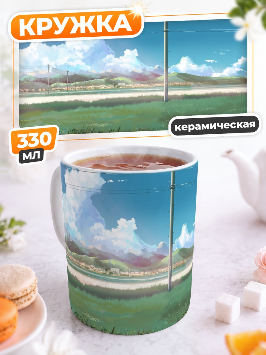 Кружка керамическая Летний городской пейзаж