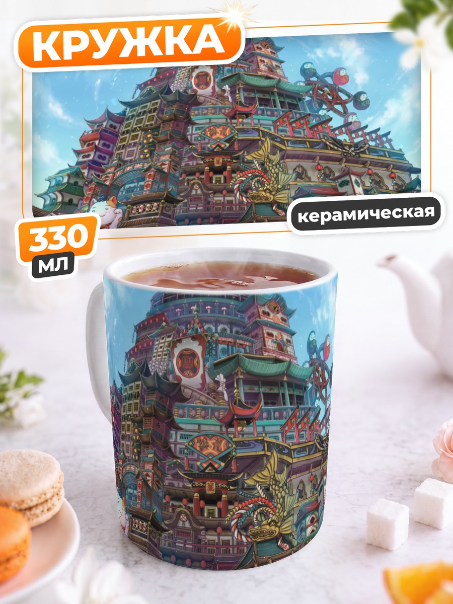 Кружка керамическая Город в облаках