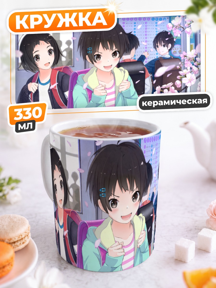 Кружка керамическая Школьники в сакуре