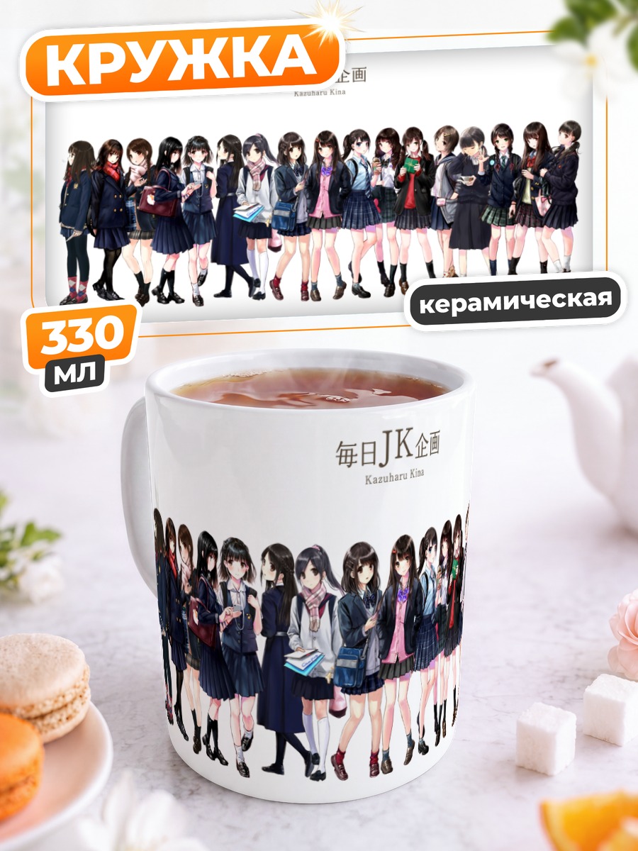 Кружка керамическая Школьный клуб JK