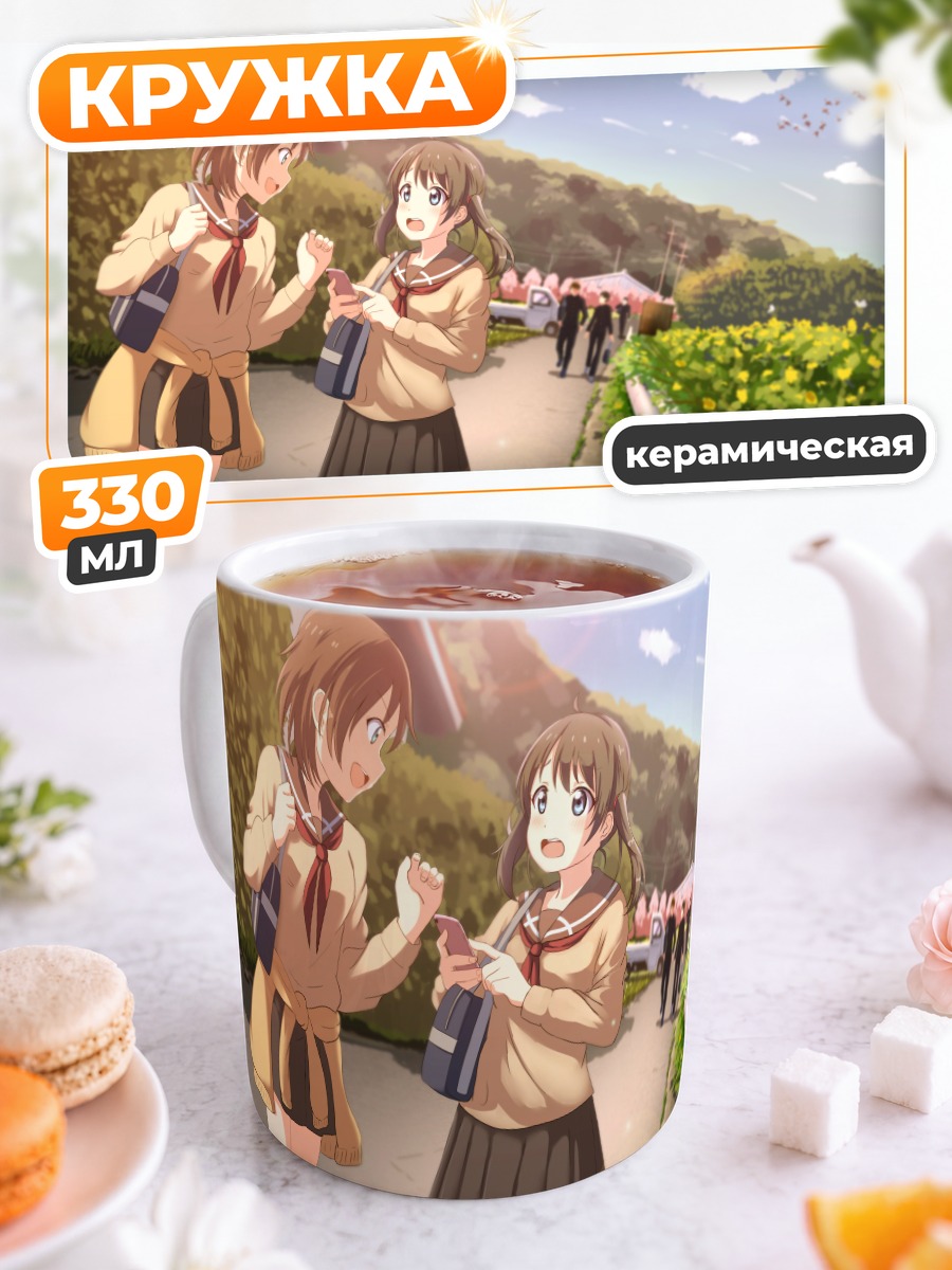 Кружка керамическая Школьницы на прогулке