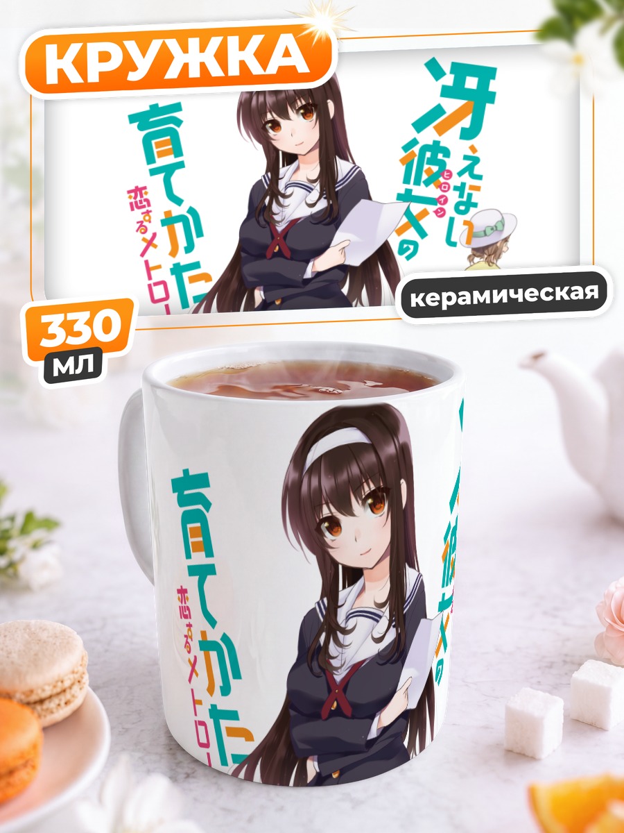 Кружка керамическая Утаха Касумигаока в школе