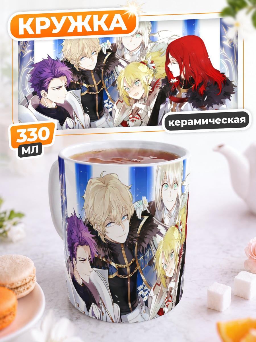 Кружка керамическая Рыцари Fate Grand Order