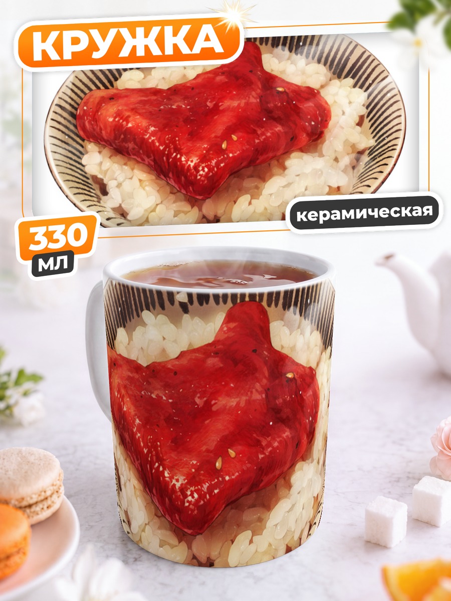 Кружка керамическая Рис с мясом