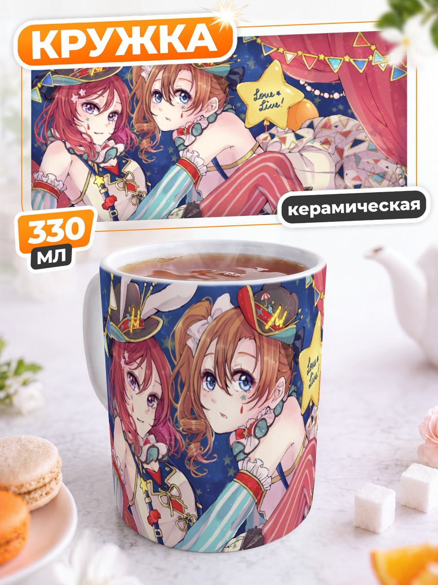 Кружка керамическая Хонока и Маки