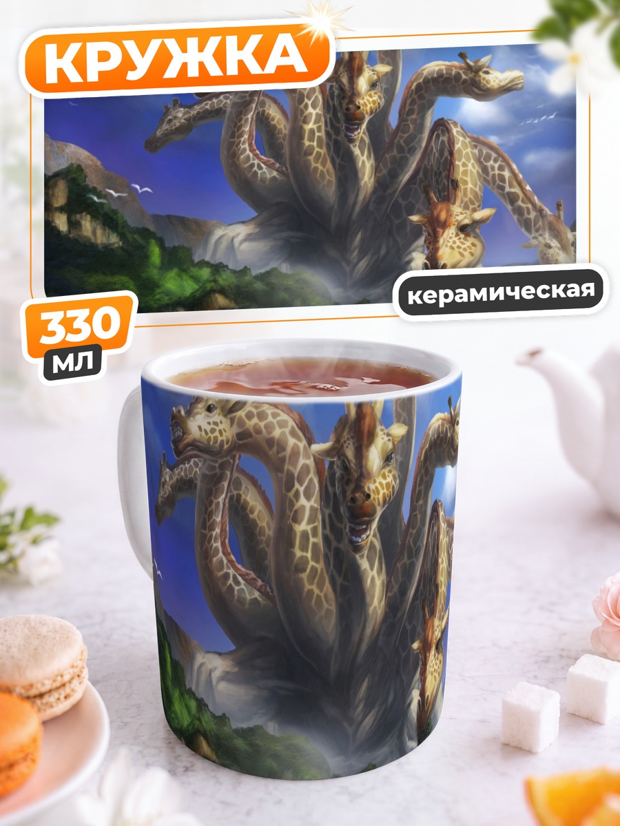 Кружка керамическая Многоголовый жираф в лесу
