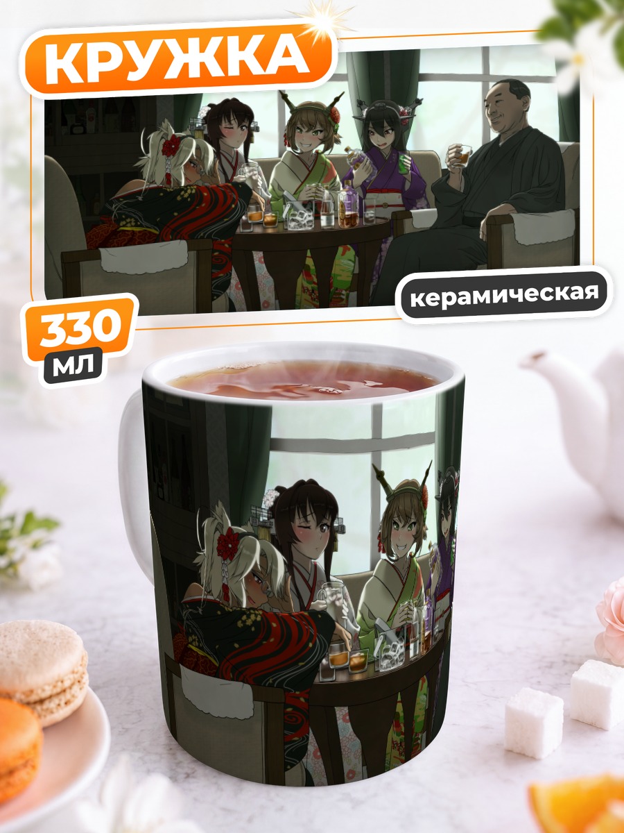 Кружка керамическая Ямато и подруги