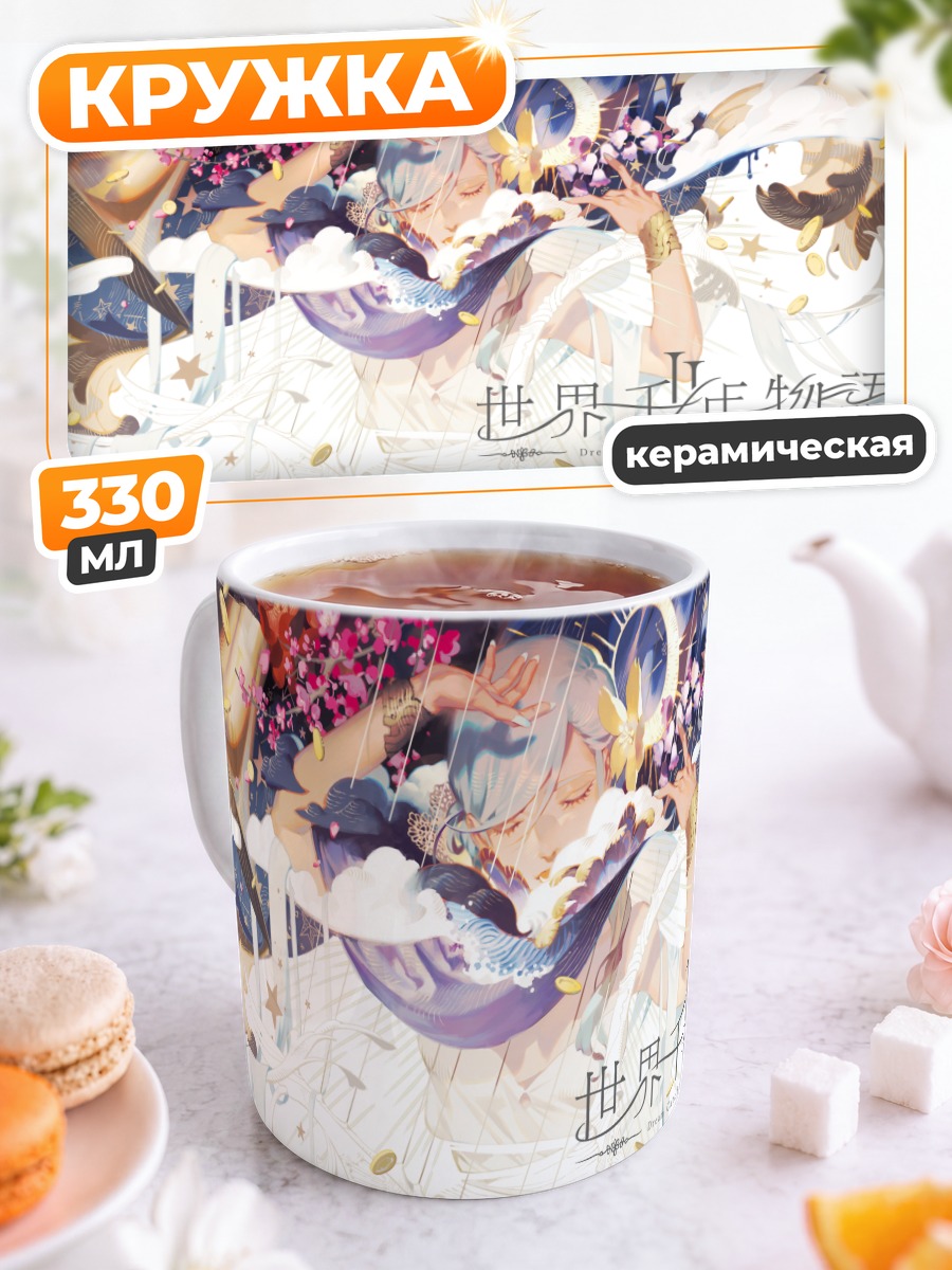 Кружка керамическая Цветочный сон