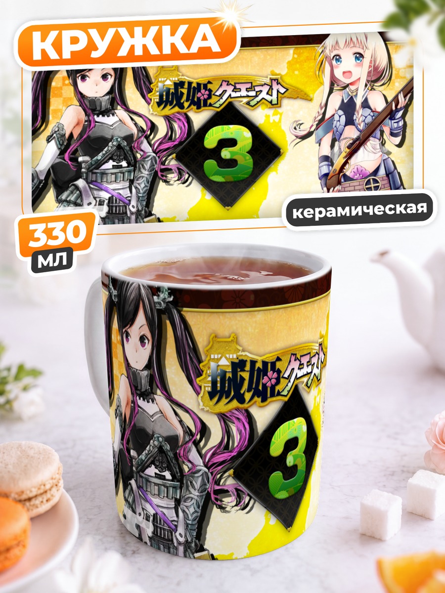 Кружка керамическая Героини Shirohime Quest