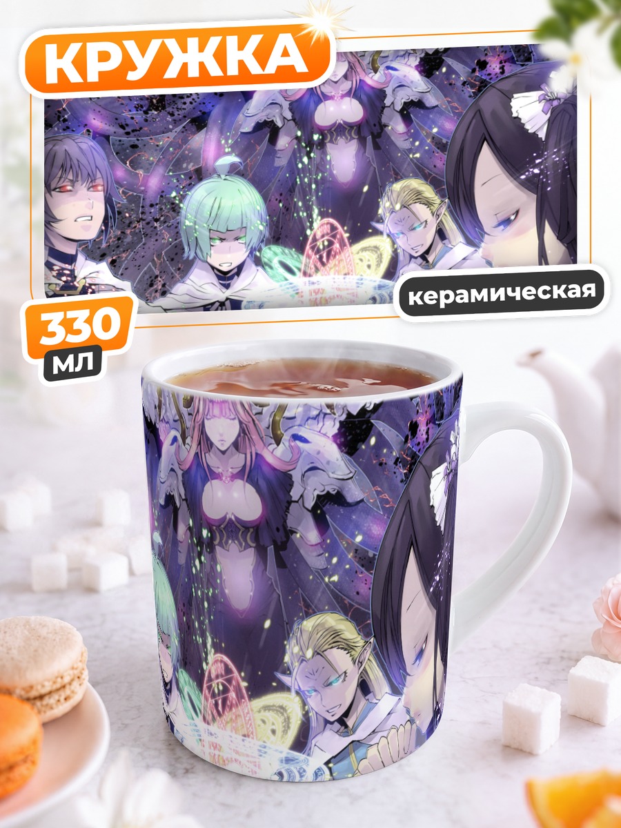 Кружка керамическая Pixiv Fantasia Магия