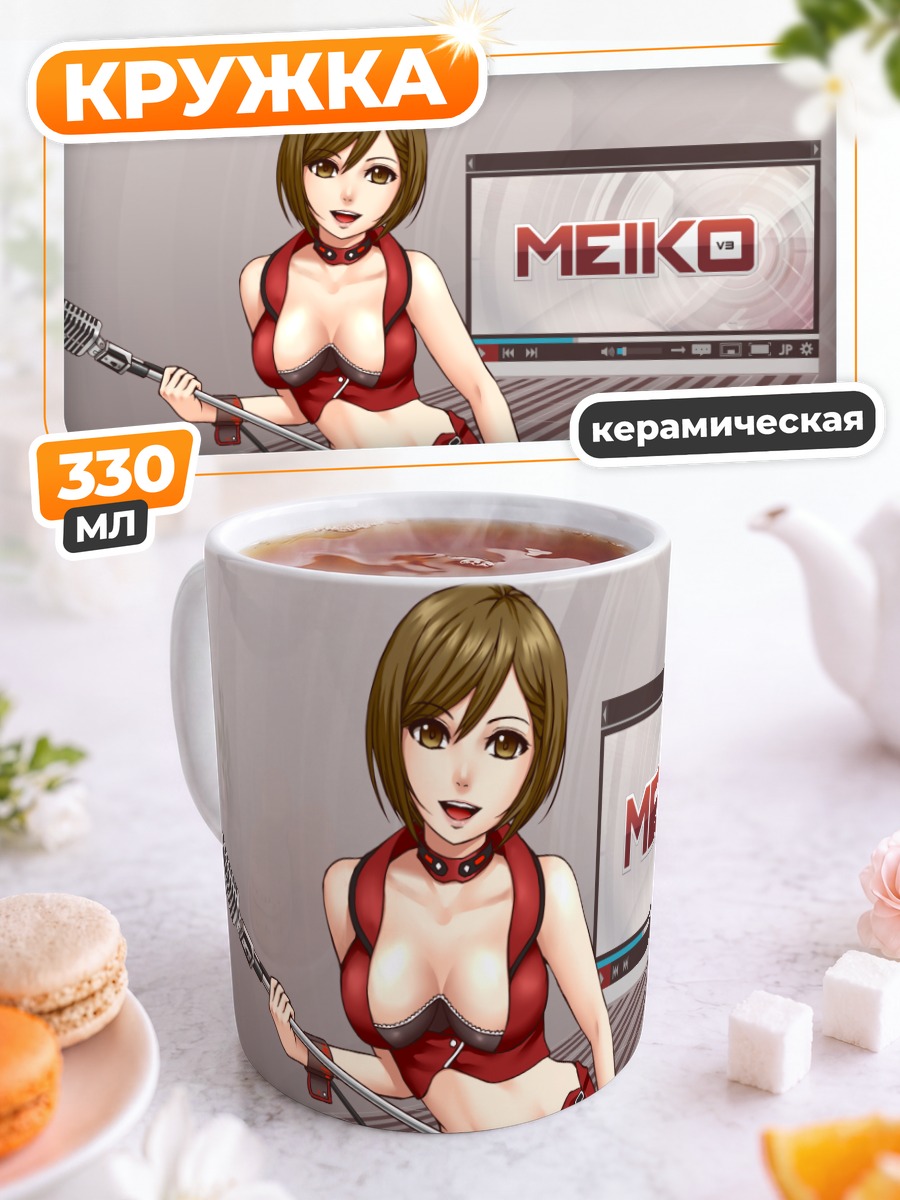 Кружка керамическая Мейко с микрофоном