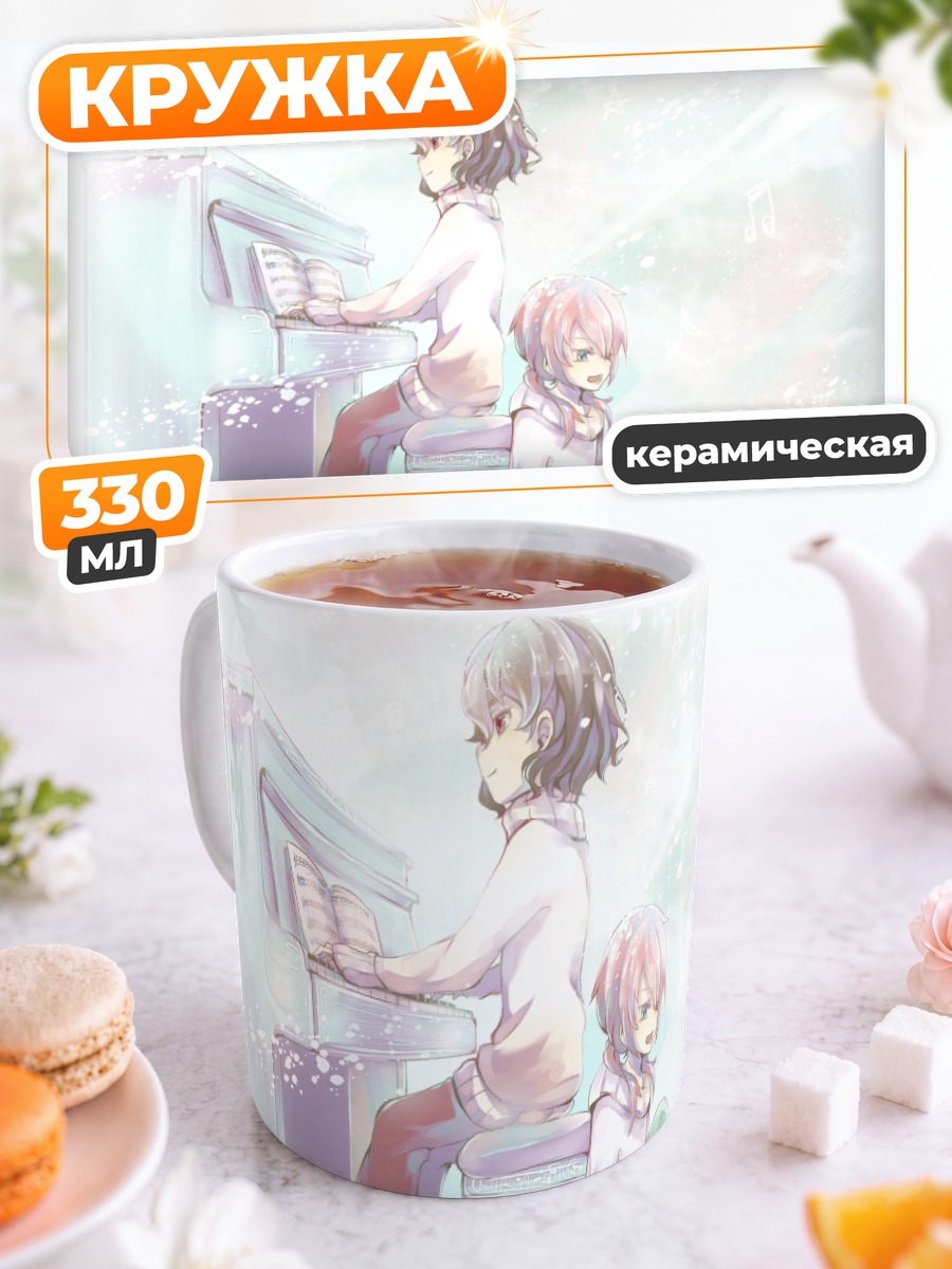 Кружка керамическая Кирино Ранмару за пианино