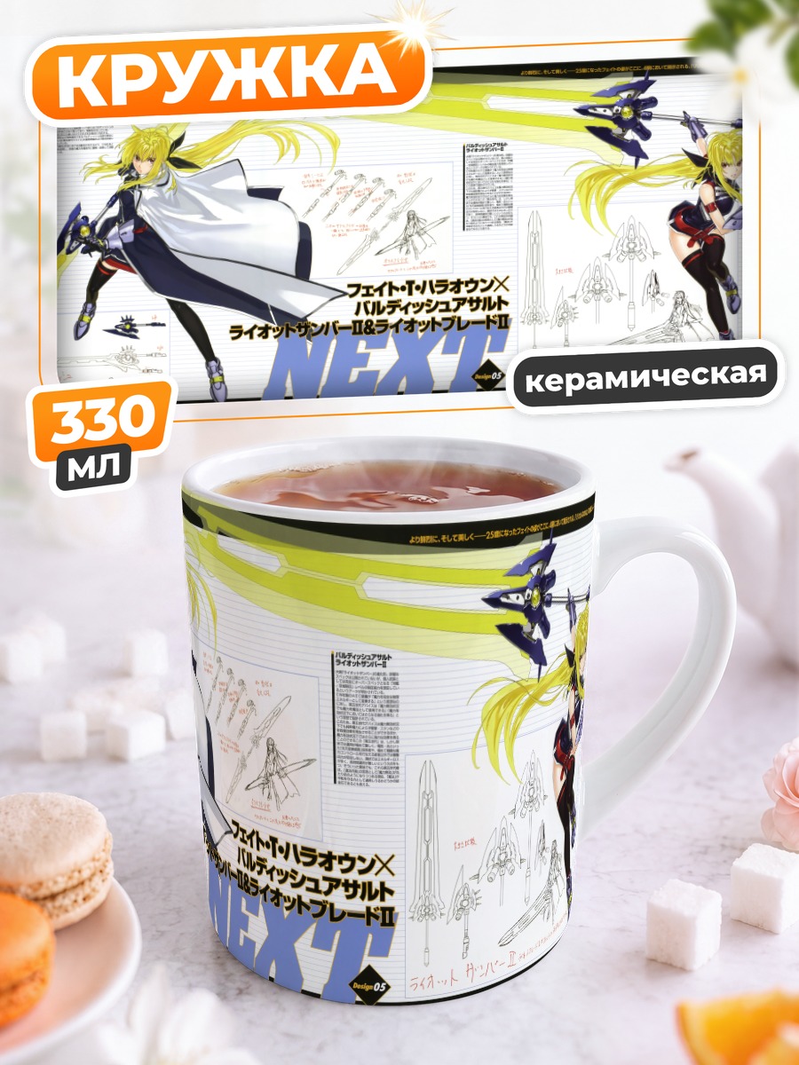Кружка керамическая Фейт Тестаросса с мечом