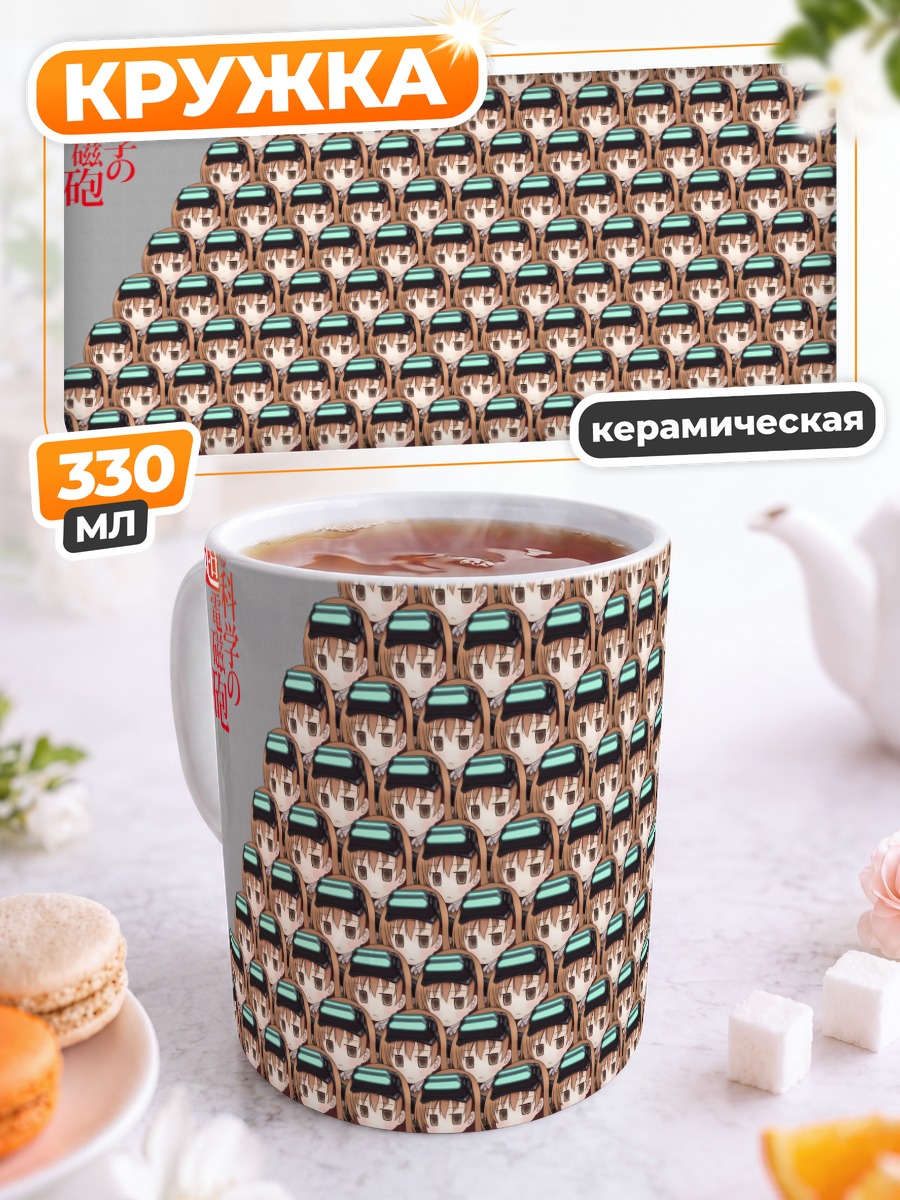 Кружка керамическая Мисака Имото армия