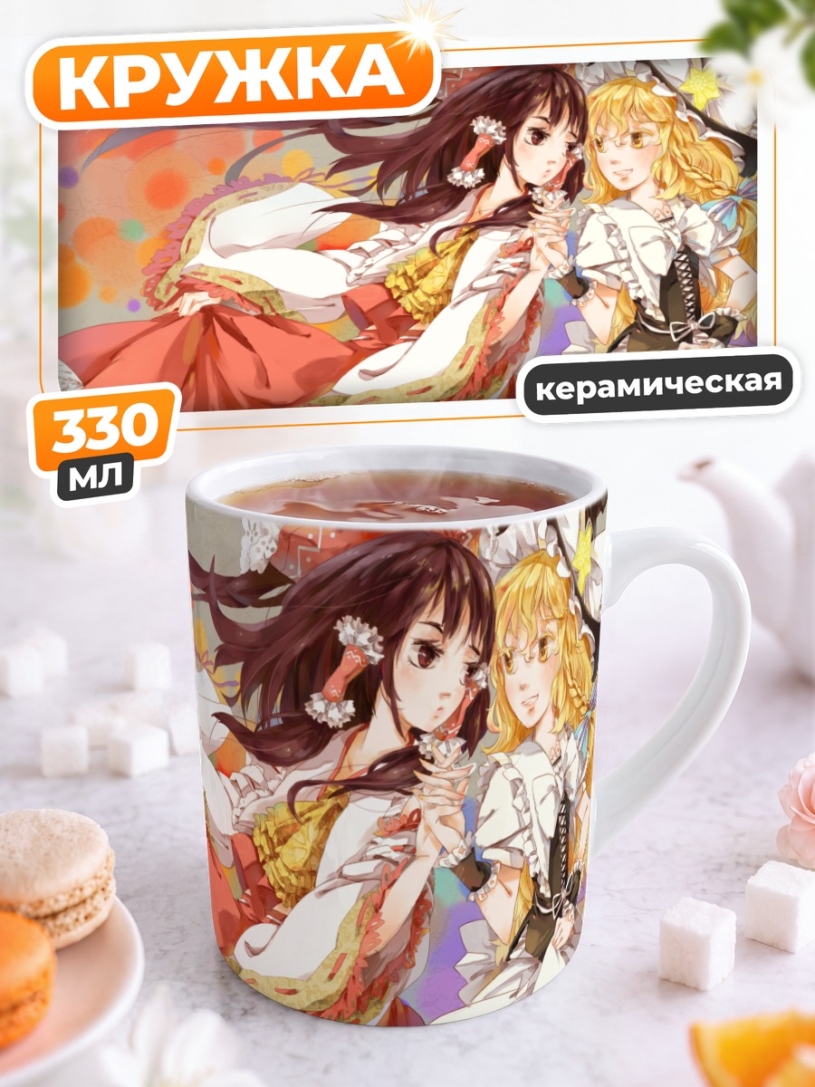Кружка керамическая Рейму и Мариса