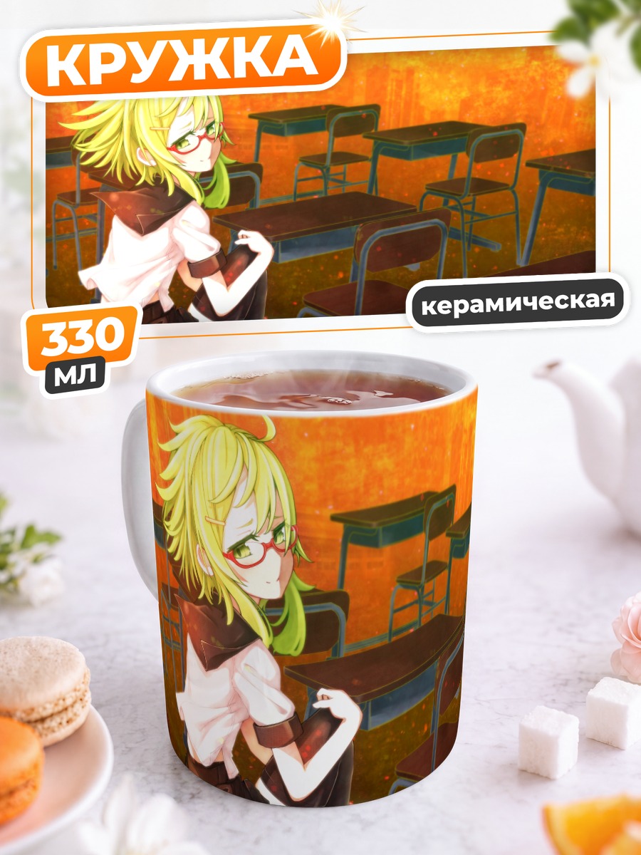 Кружка керамическая Гуми в классе