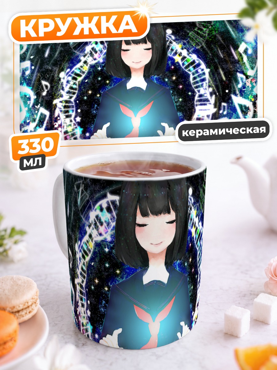 Кружка керамическая Музыка звезд