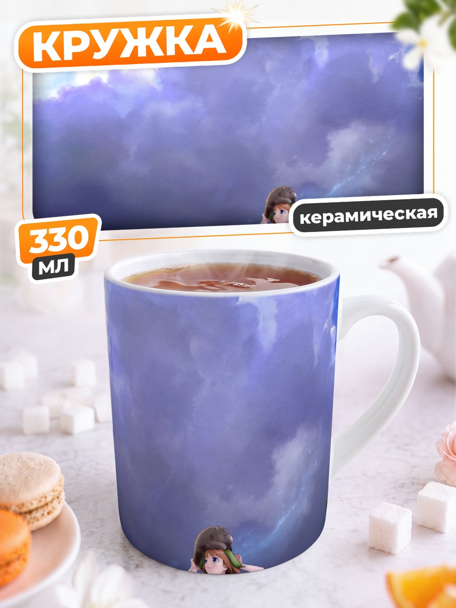 Кружка керамическая Девушка под облаками