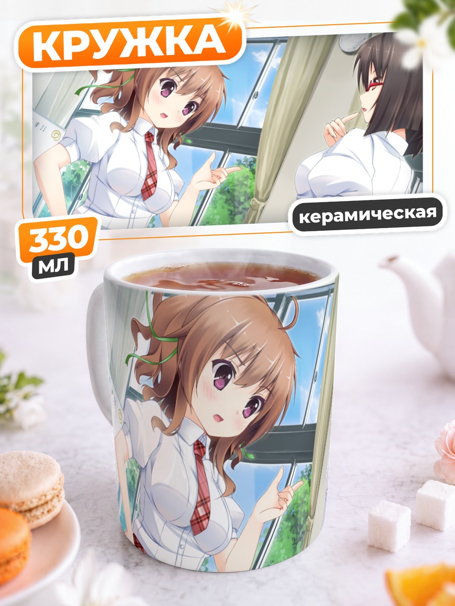 Кружка керамическая Харука Мияма в школе