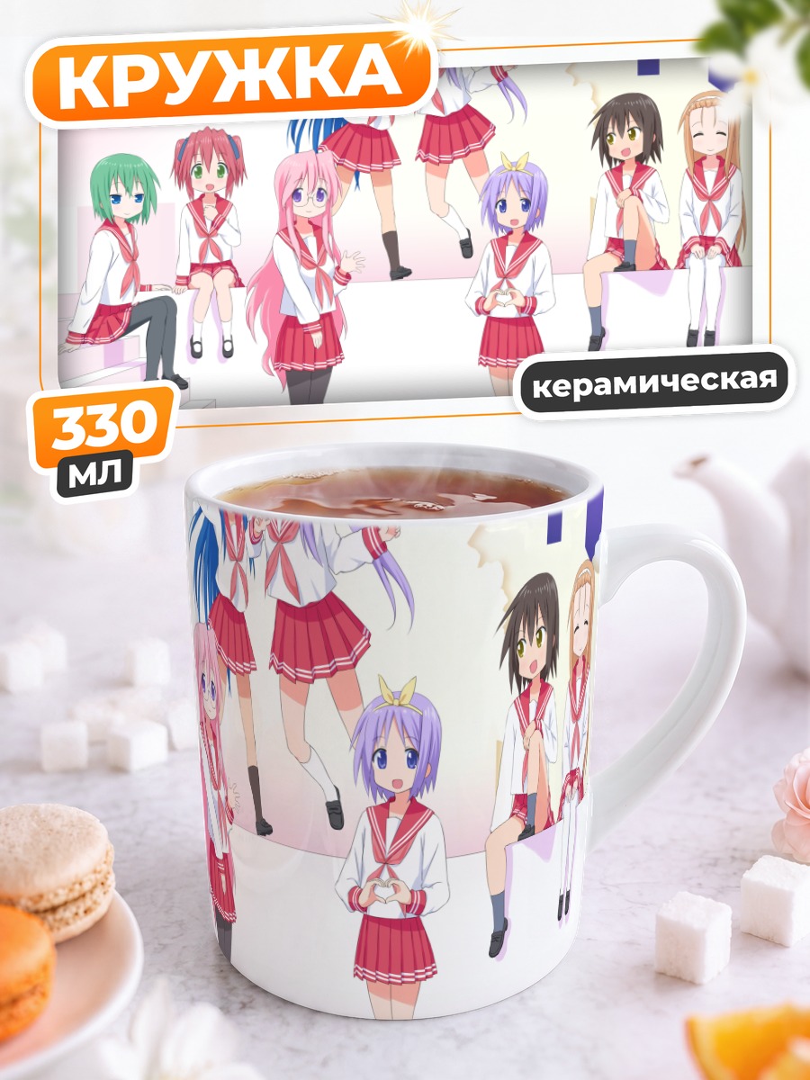 Кружка керамическая Звезды удачи Lucky Star