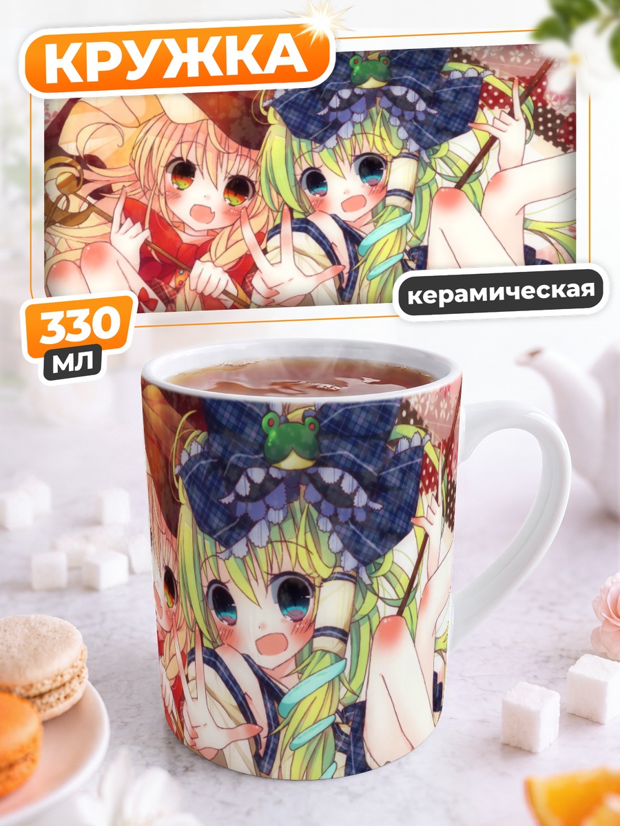 Кружка керамическая Мариса Кирисаме и Санаэ Кочия