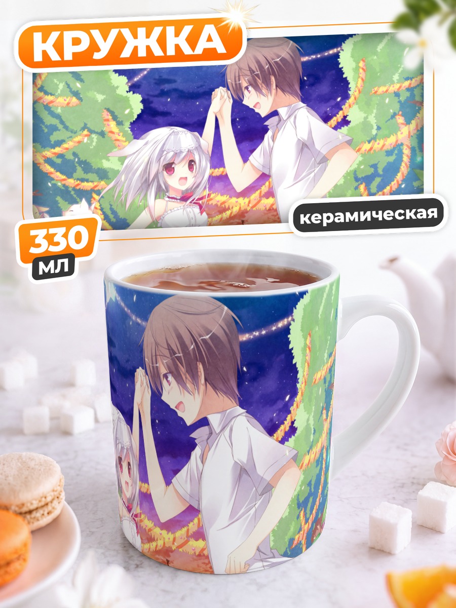 Кружка керамическая Сиро и Юки