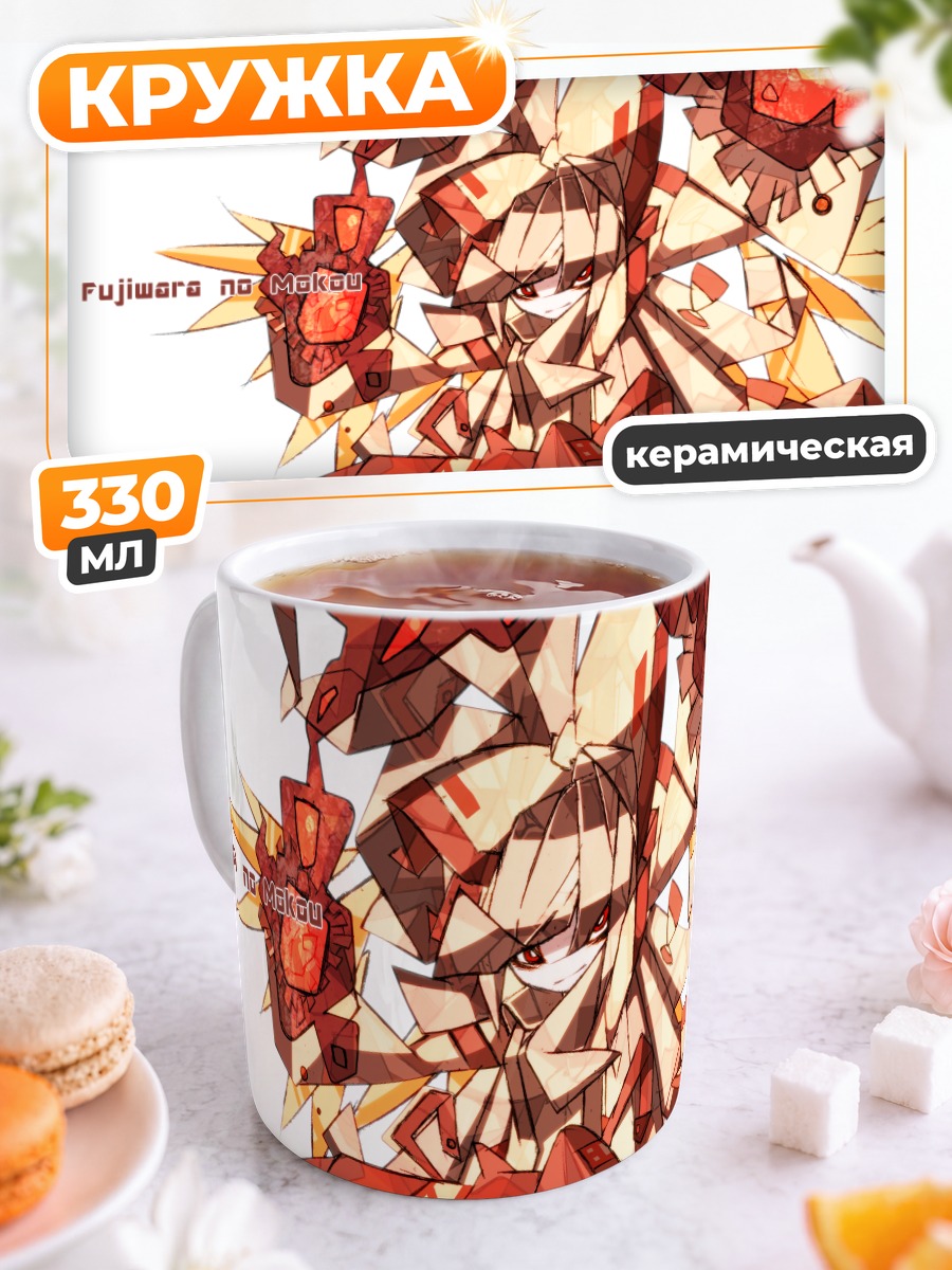 Кружка керамическая Моко Фудзивара в огне