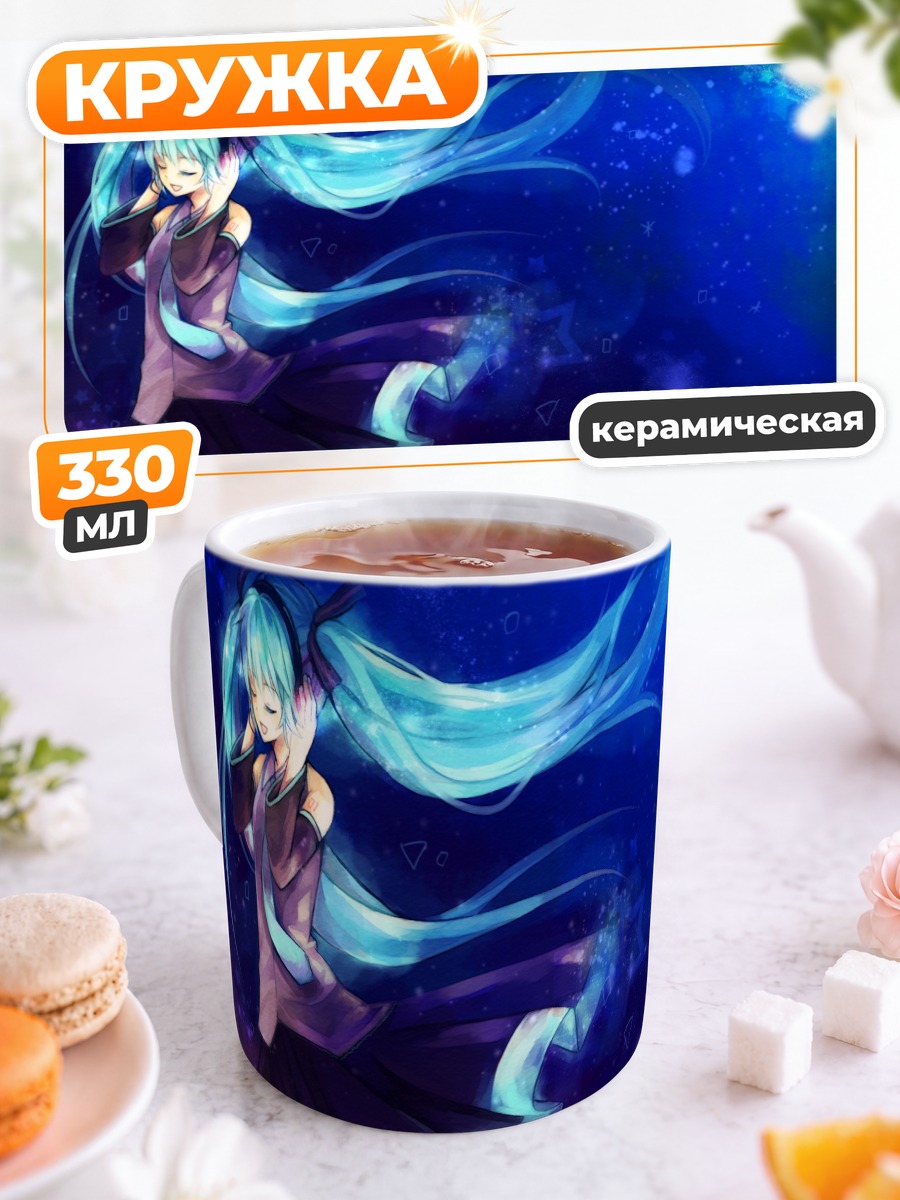 Кружка керамическая Мику Хацунэ в космосе