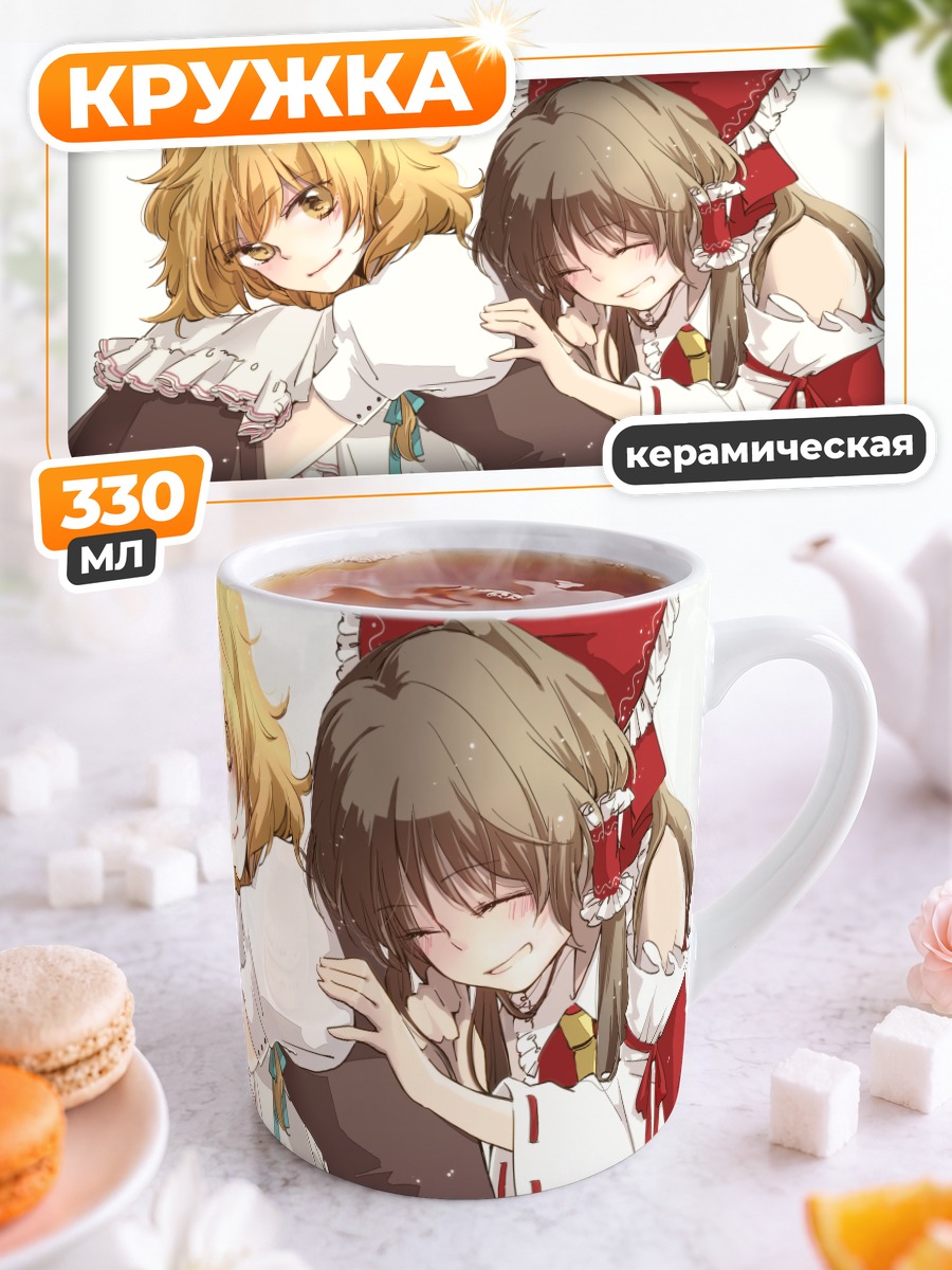 Кружка керамическая Рейму и Мариса