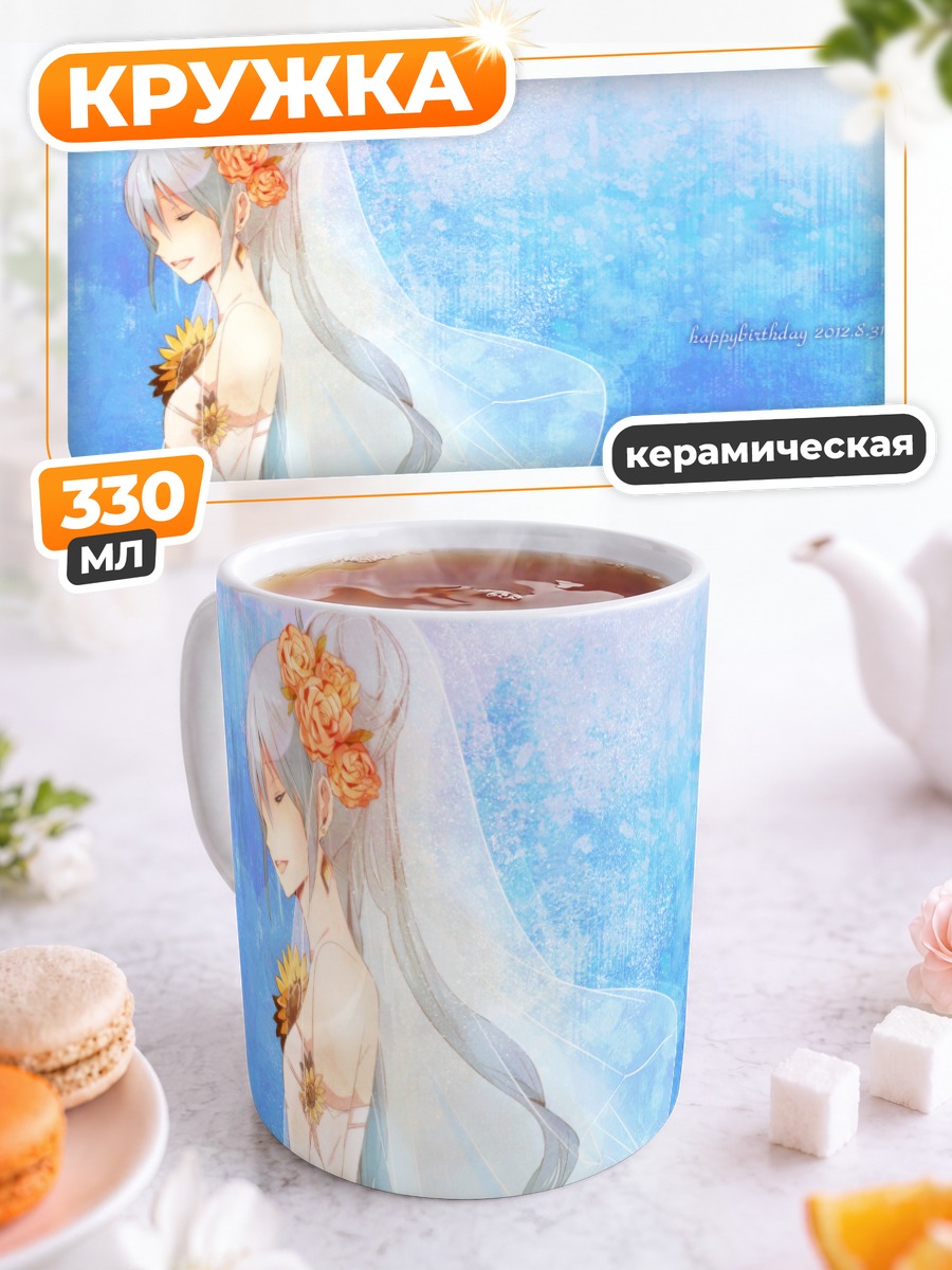 Кружка керамическая Мику Хацунэ невеста
