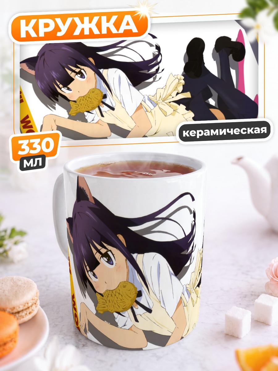 Кружка керамическая Аои Ямада в лентах