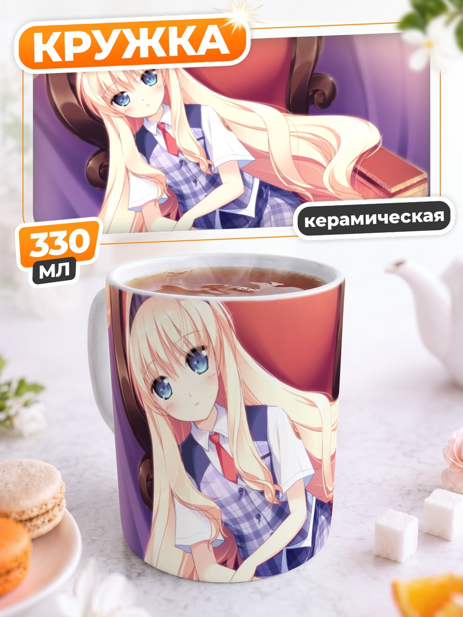 Кружка керамическая Харука Руха в кресле