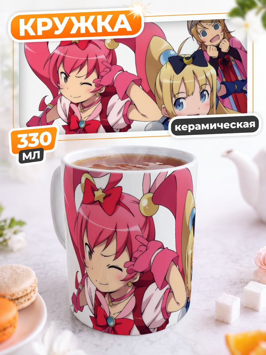 Кружка керамическая Кирино Косака и Канако