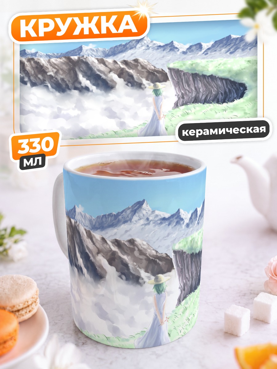 Кружка керамическая Девушка в горах