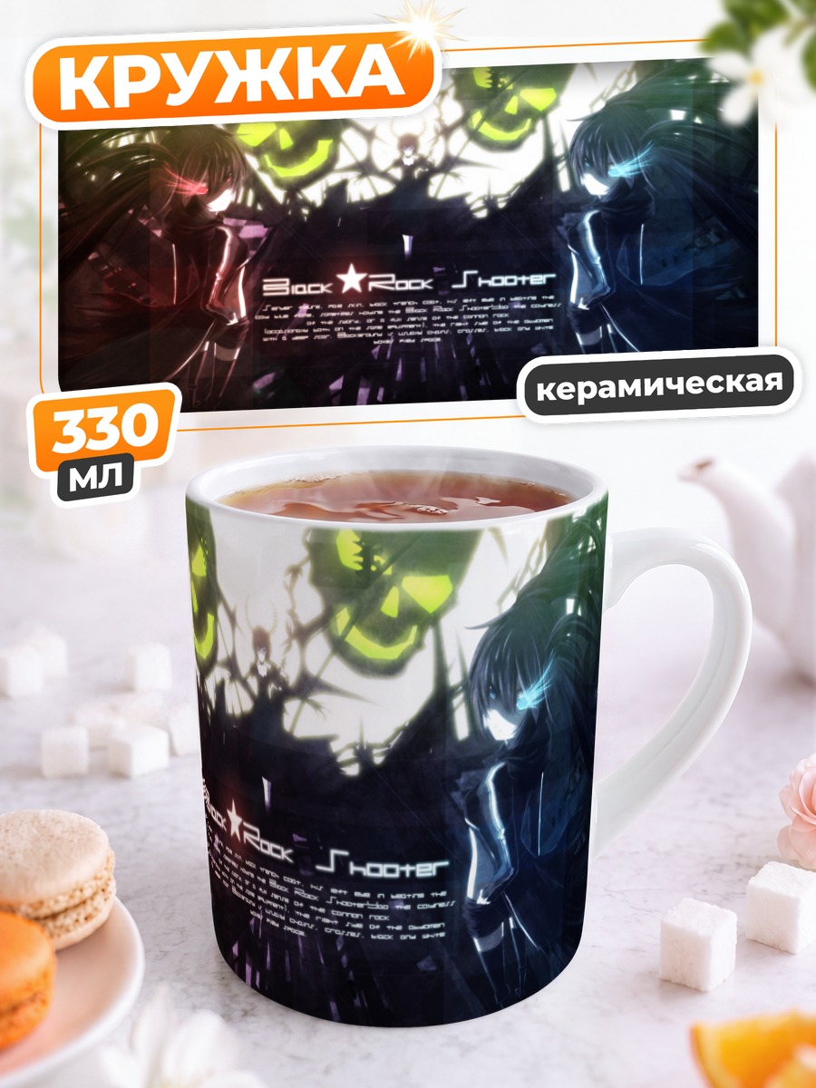 Кружка керамическая Черный Рок Шутер