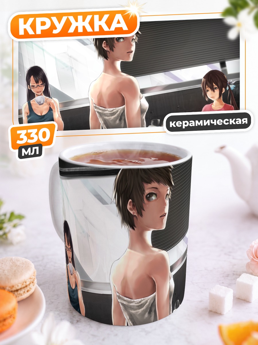Кружка керамическая Девушки на отдыхе