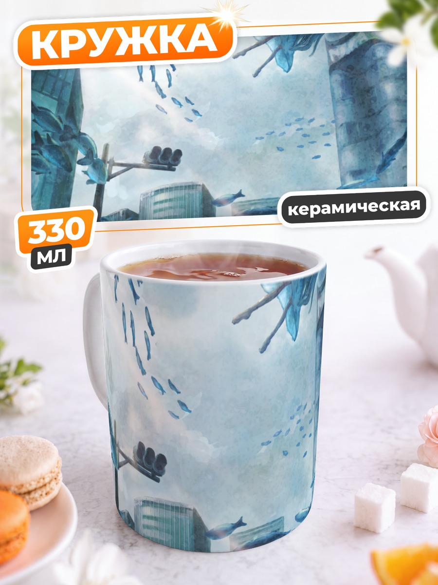 Кружка керамическая Город в воде