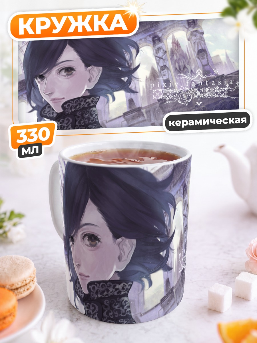 Кружка керамическая Пиксив Фантазия в замке